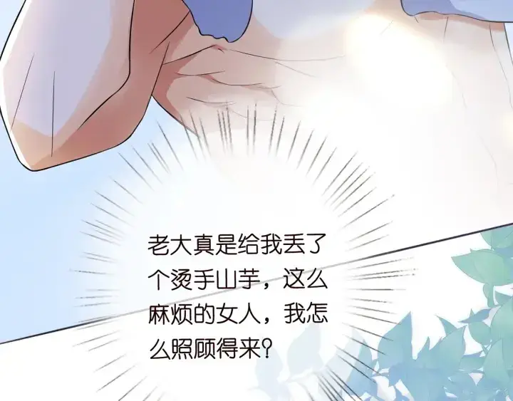 漫画《名门挚爱》第228话 杠精附体第40张图