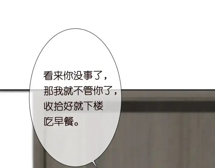漫画《名门挚爱》第228话 杠精附体第81张图