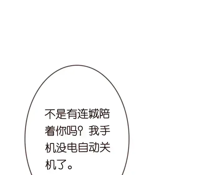 漫画《名门挚爱》第228话 杠精附体第92张图