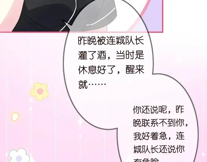 漫画《名门挚爱》第228话 杠精附体第96张图