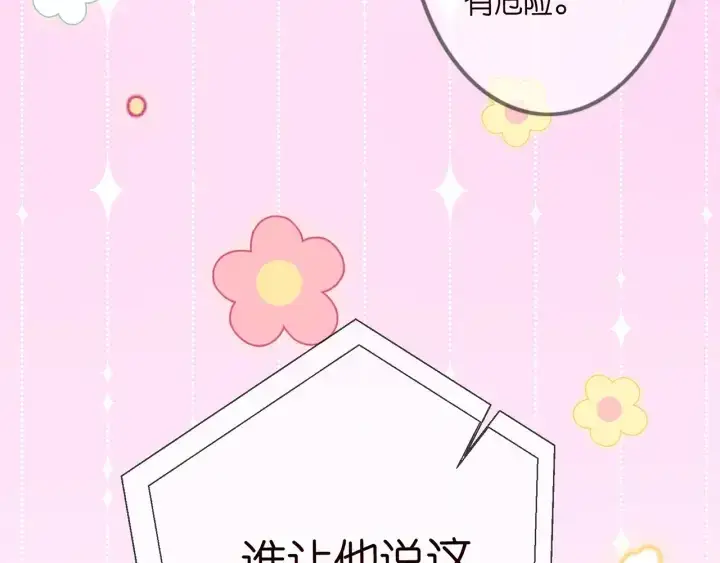 漫画《名门挚爱》第228话 杠精附体第97张图