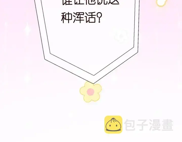 漫画《名门挚爱》第228话 杠精附体第98张图