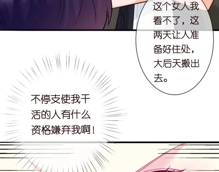 漫画《名门挚爱》第229话 这丫头真要命……第10张图
