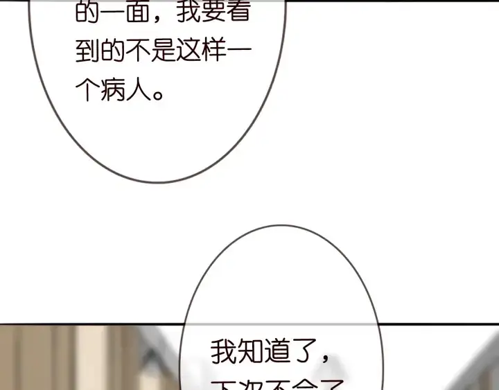 漫画《名门挚爱》第229话 这丫头真要命……第102张图