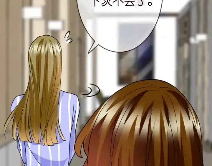 漫画《名门挚爱》第229话 这丫头真要命……第103张图