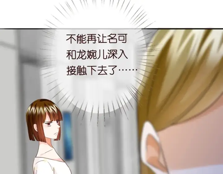 漫画《名门挚爱》第229话 这丫头真要命……第107张图