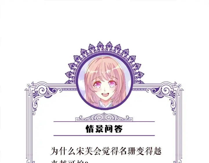 漫画《名门挚爱》第229话 这丫头真要命……第110张图
