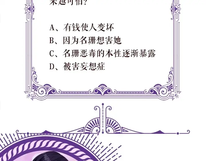 漫画《名门挚爱》第229话 这丫头真要命……第111张图