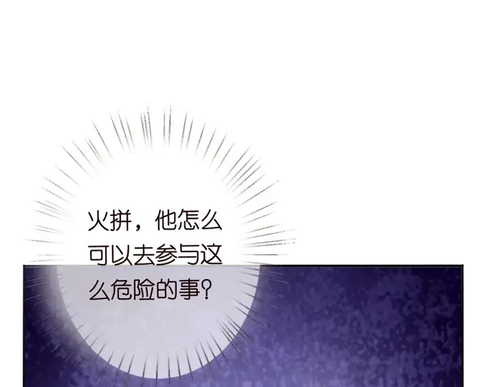 漫画《名门挚爱》第229话 这丫头真要命……第12张图