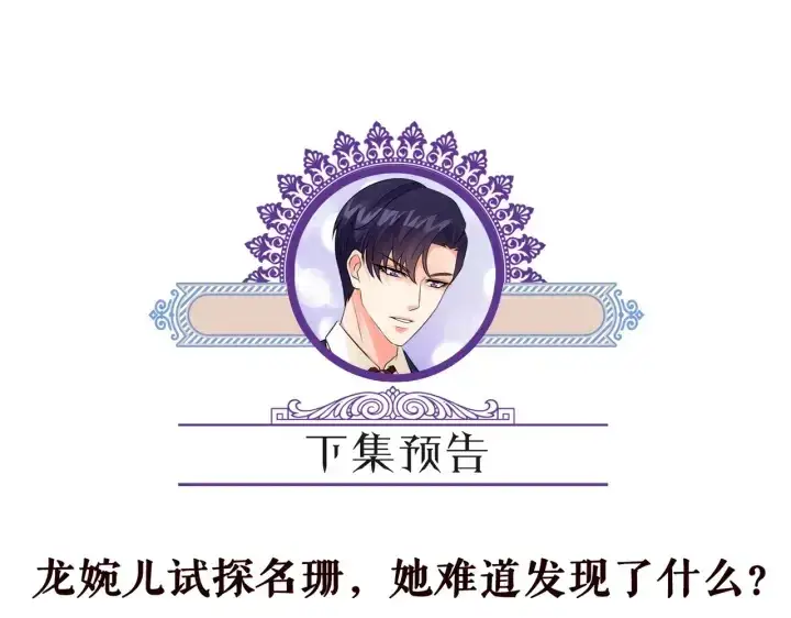 漫画《名门挚爱》第229话 这丫头真要命……第124张图