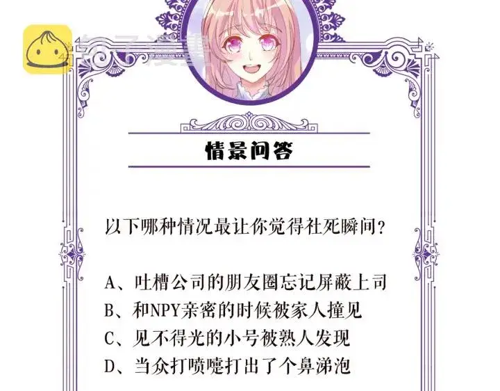漫画《名门挚爱》第229话 这丫头真要命……第129张图