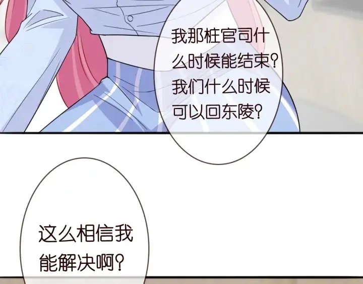 漫画《名门挚爱》第229话 这丫头真要命……第19张图