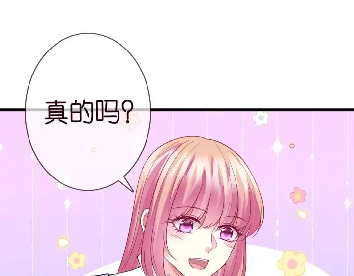 漫画《名门挚爱》第229话 这丫头真要命……第27张图