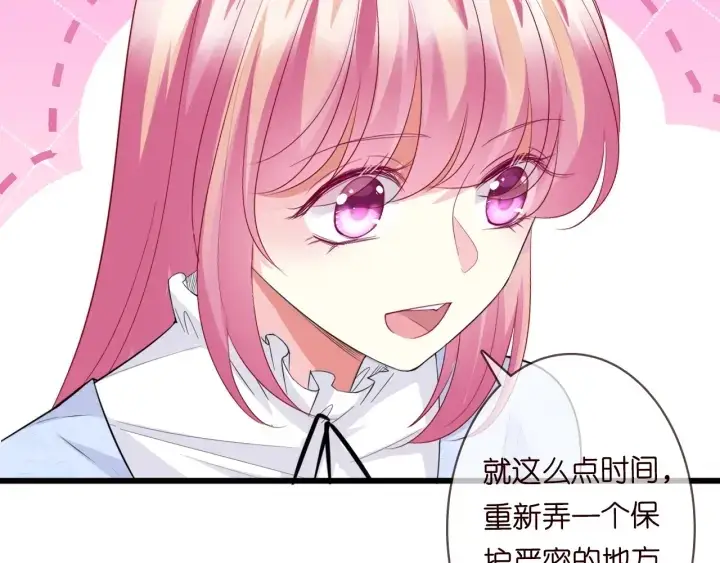 漫画《名门挚爱》第229话 这丫头真要命……第30张图