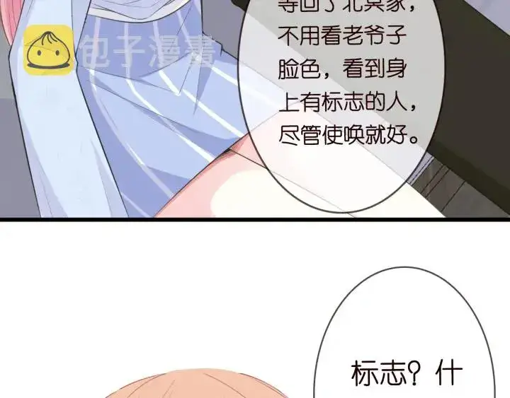 漫画《名门挚爱》第229话 这丫头真要命……第35张图