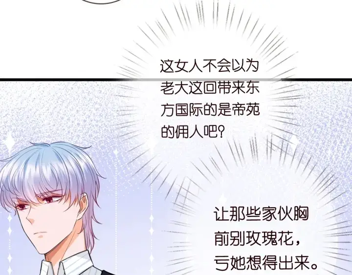 漫画《名门挚爱》第229话 这丫头真要命……第41张图