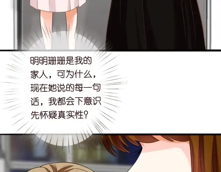 漫画《名门挚爱》第229话 这丫头真要命……第51张图