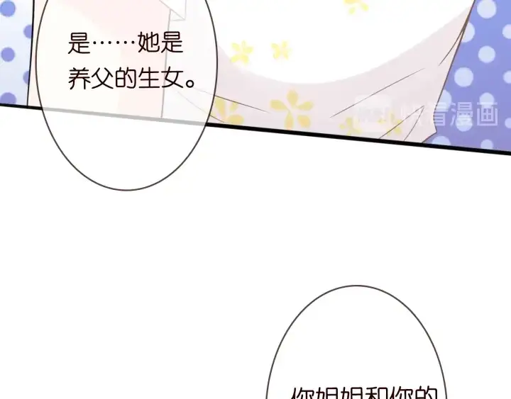漫画《名门挚爱》第229话 这丫头真要命……第56张图