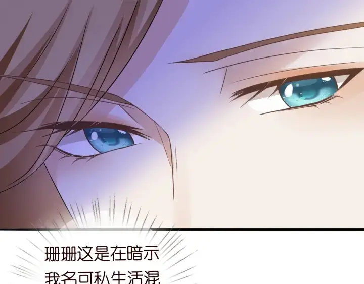 漫画《名门挚爱》第229话 这丫头真要命……第69张图