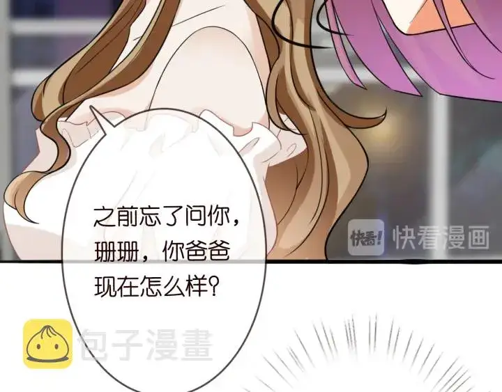 漫画《名门挚爱》第229话 这丫头真要命……第72张图