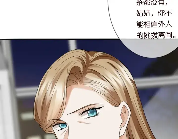 漫画《名门挚爱》第229话 这丫头真要命……第75张图