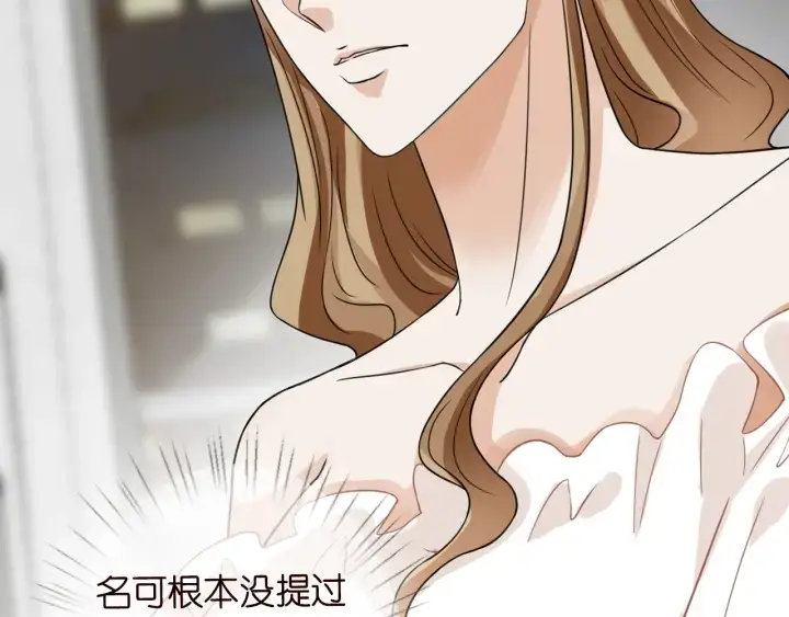 漫画《名门挚爱》第229话 这丫头真要命……第76张图