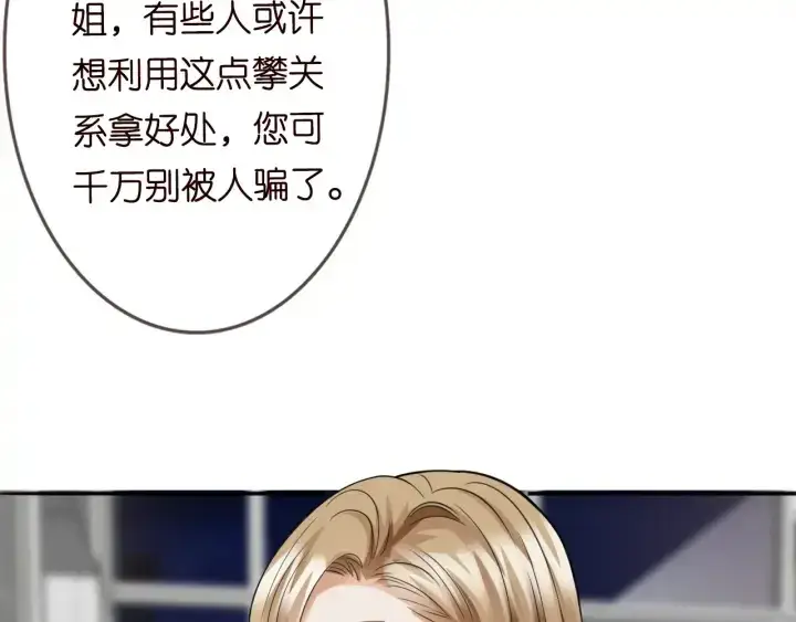 漫画《名门挚爱》第229话 这丫头真要命……第81张图