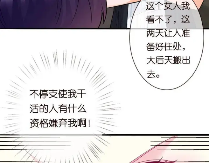 漫画《名门挚爱》第230话 猜疑第10张图