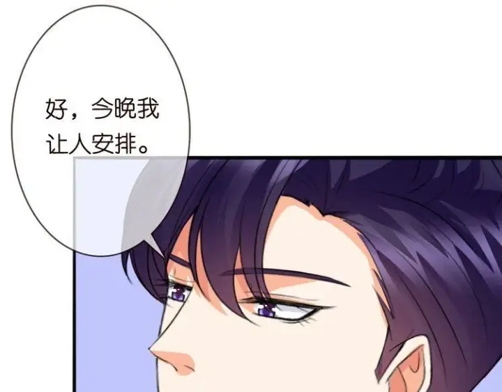 漫画《名门挚爱》第230话 猜疑第15张图