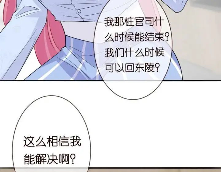 漫画《名门挚爱》第230话 猜疑第19张图