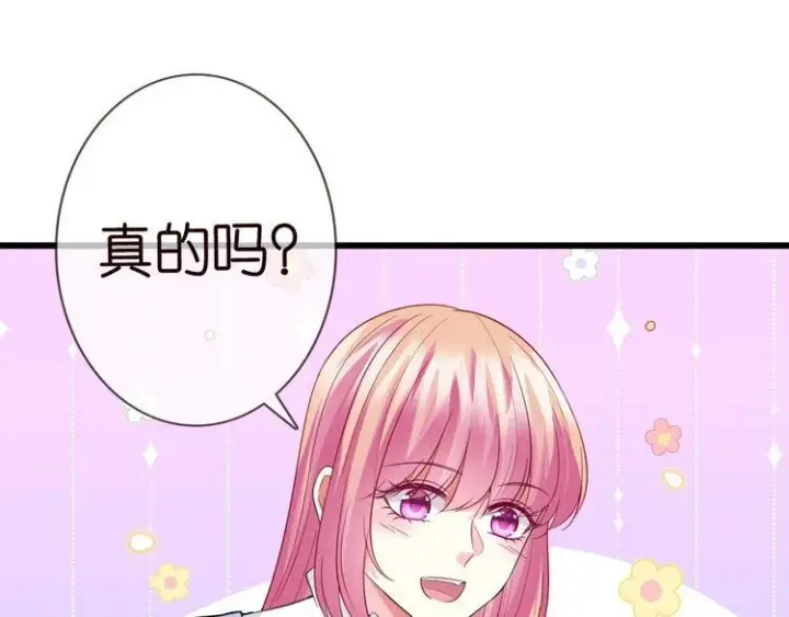 漫画《名门挚爱》第230话 猜疑第27张图