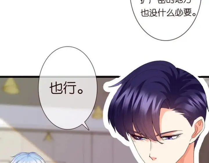 漫画《名门挚爱》第230话 猜疑第31张图