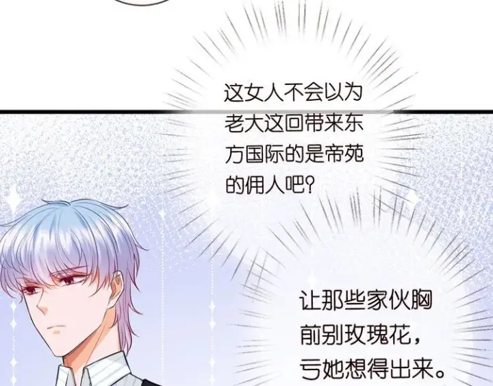 漫画《名门挚爱》第230话 猜疑第41张图