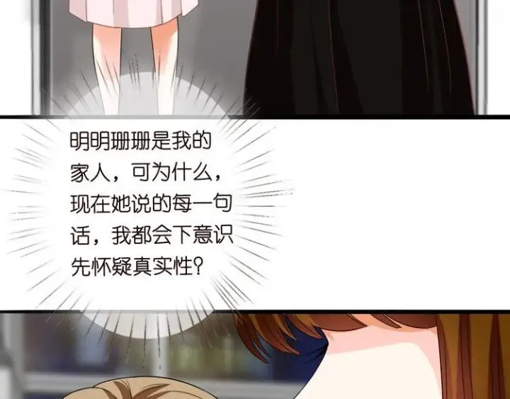 漫画《名门挚爱》第230话 猜疑第51张图
