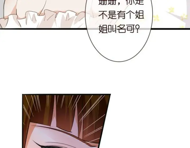 漫画《名门挚爱》第230话 猜疑第53张图