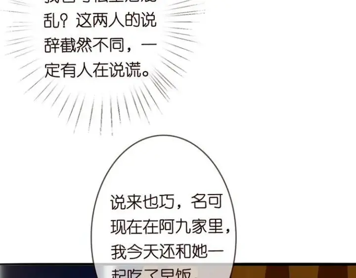 漫画《名门挚爱》第230话 猜疑第70张图