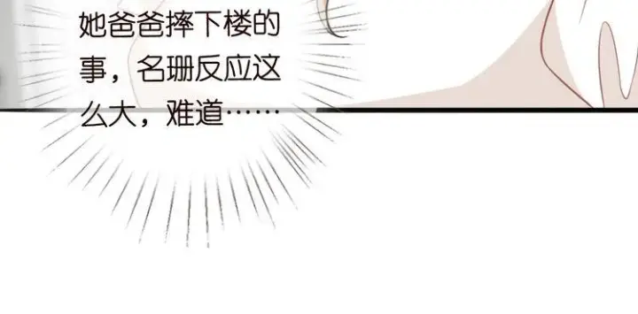 漫画《名门挚爱》第230话 猜疑第77张图