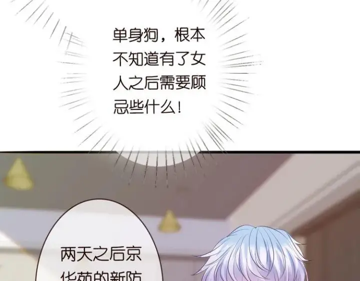 漫画《名门挚爱》第230话 猜疑第8张图