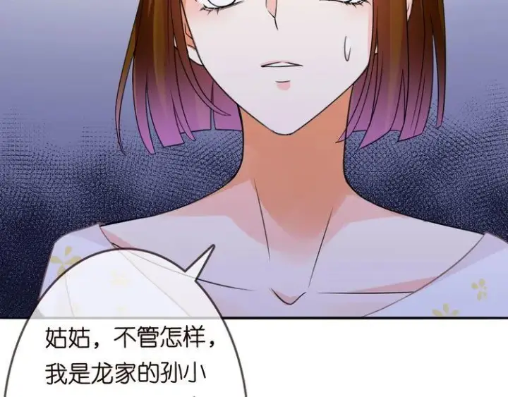 漫画《名门挚爱》第230话 猜疑第80张图