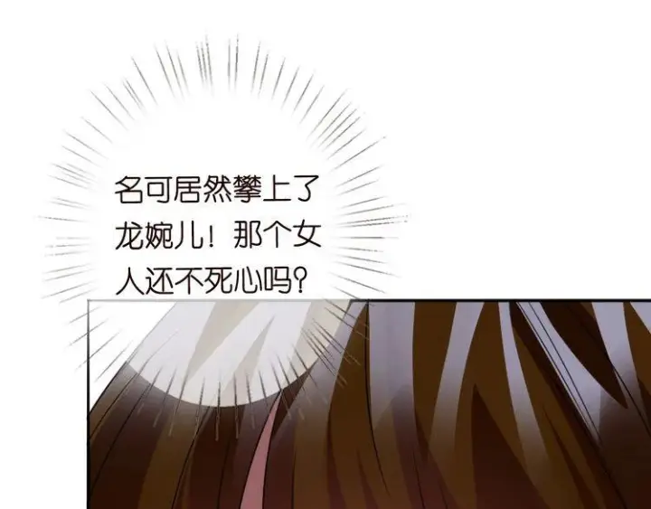 漫画《名门挚爱》第230话 猜疑第88张图