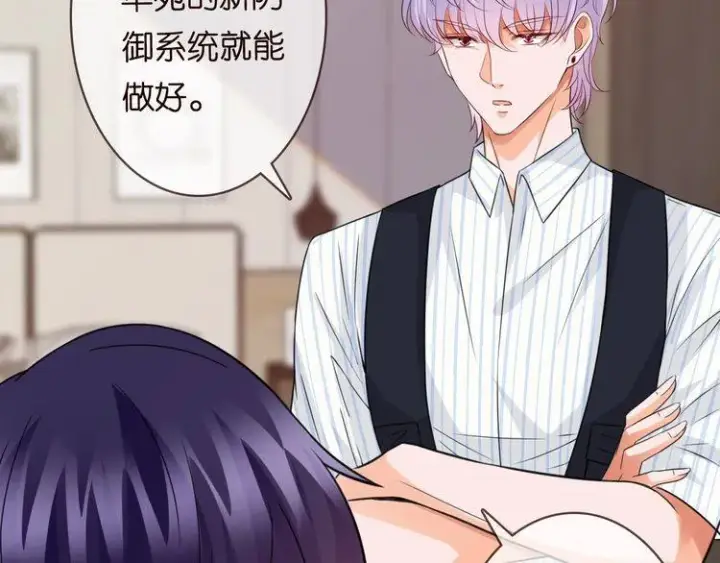 漫画《名门挚爱》第230话 猜疑第9张图