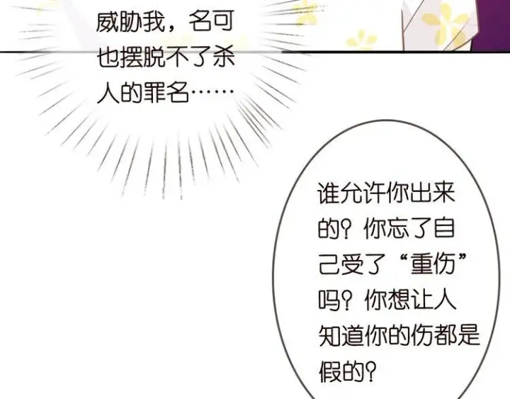 漫画《名门挚爱》第230话 猜疑第95张图