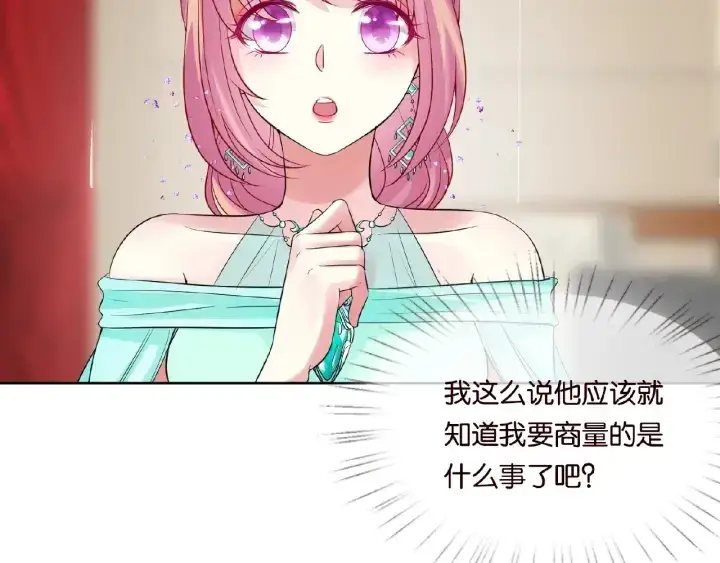 漫画《名门挚爱》第24话 他是妖孽！第10张图