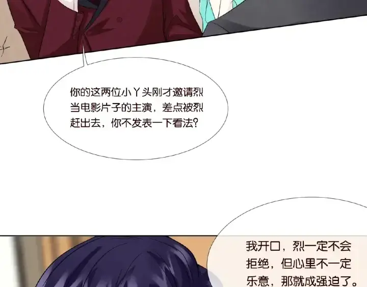 漫画《名门挚爱》第24话 他是妖孽！第33张图