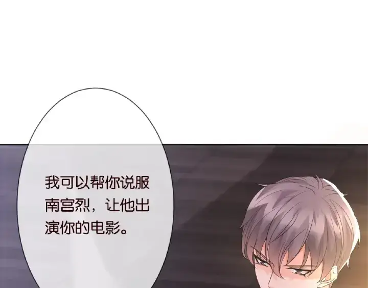 漫画《名门挚爱》第24话 他是妖孽！第84张图