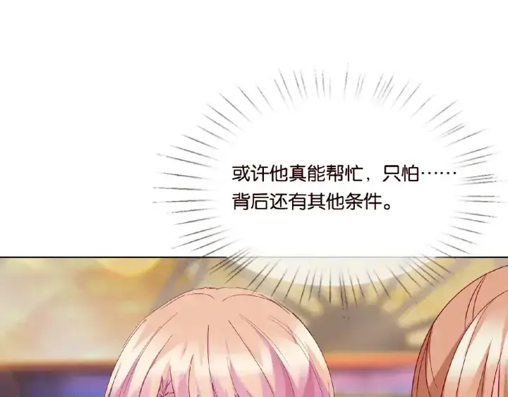 漫画《名门挚爱》第24话 他是妖孽！第87张图