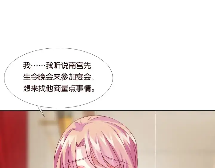 漫画《名门挚爱》第24话 他是妖孽！第9张图