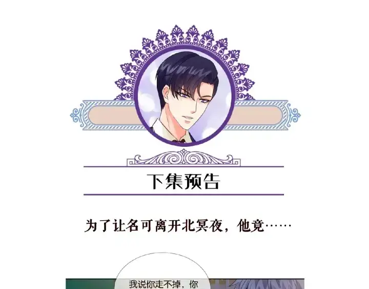 漫画《名门挚爱》第24话 他是妖孽！第95张图