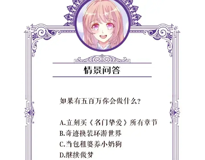 漫画《名门挚爱》第24话 他是妖孽！第98张图