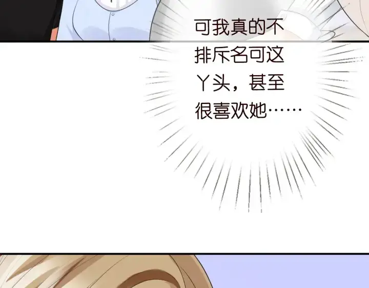 漫画《名门挚爱》第231话 卷入豪门争斗第10张图